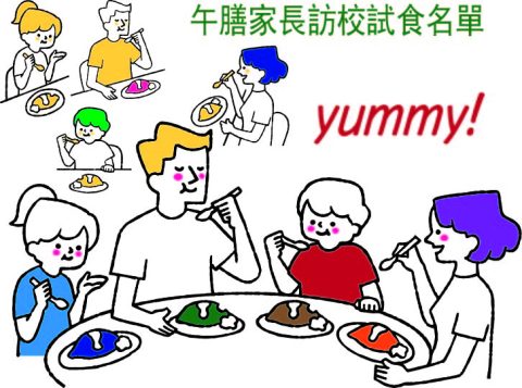 23-24學年小學中文部午膳家長訪校試食名單 - 1